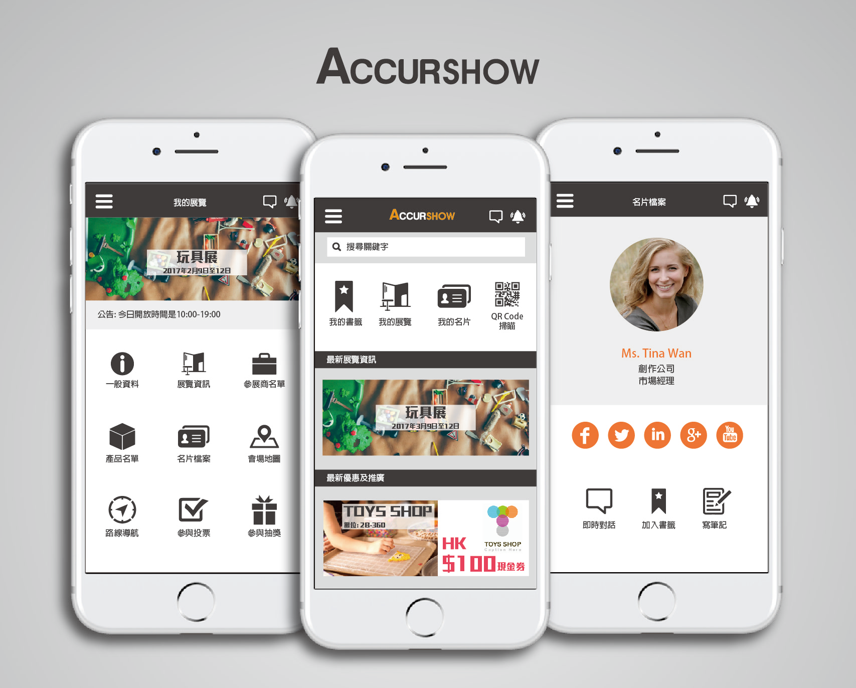 界面設計 UI DESIGN – AccurShow