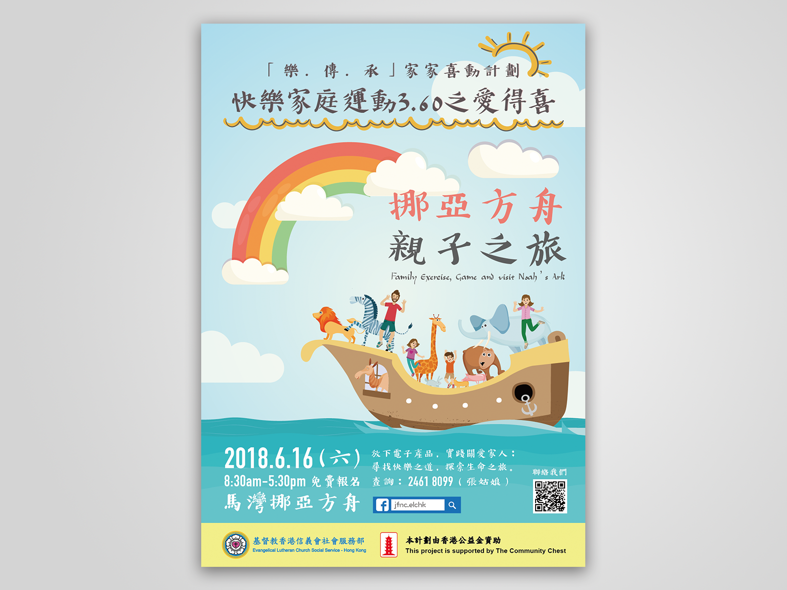 海報設計 Poster Design – 基督教香港信義會